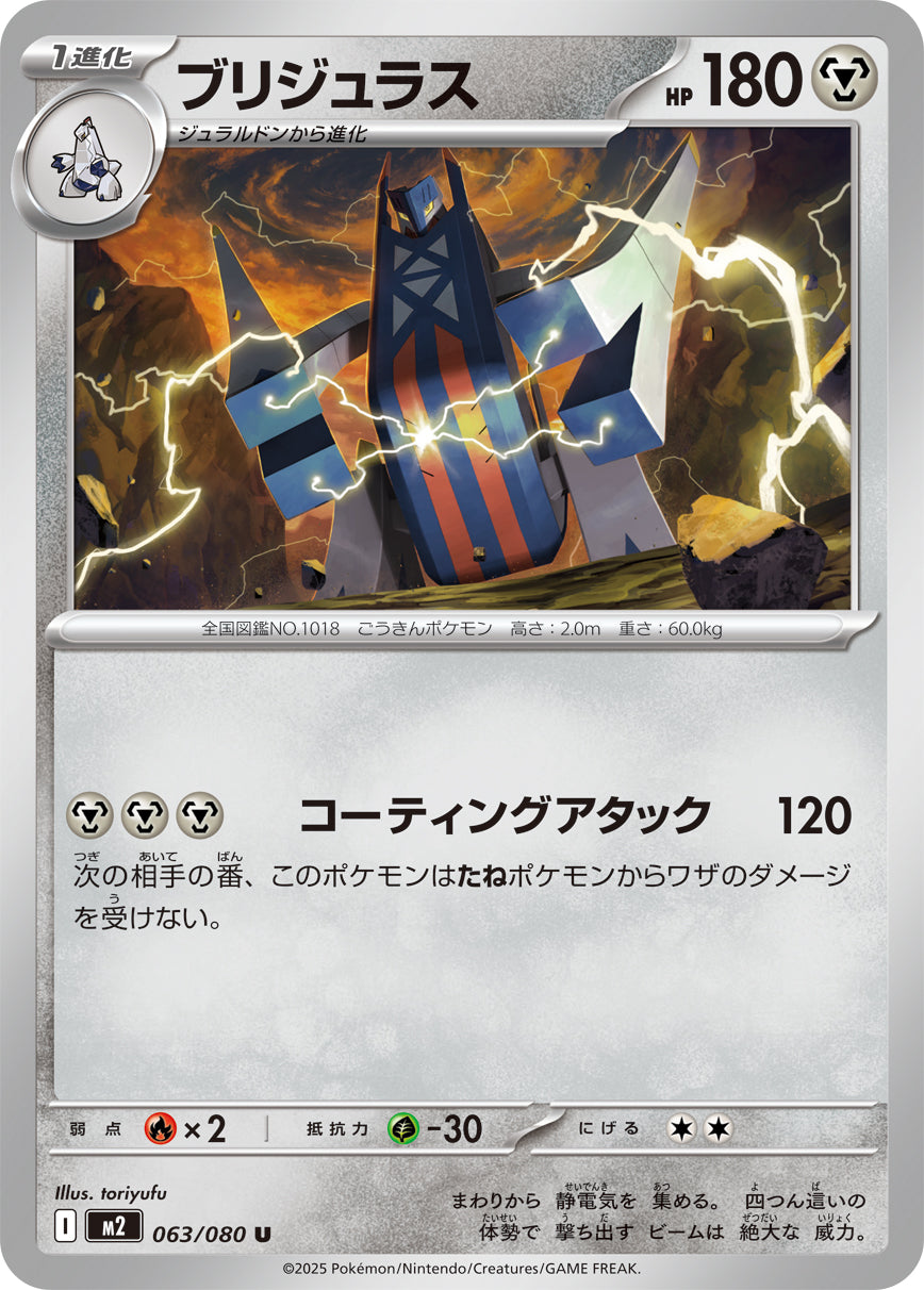 Pokemon Archaludon 063/080 M2 Inferno X Japanese