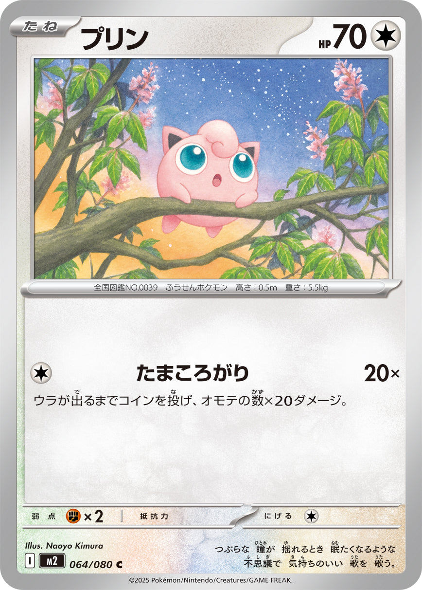 Pokemon Jigglypuff 064/080 M2 Inferno X Japanese