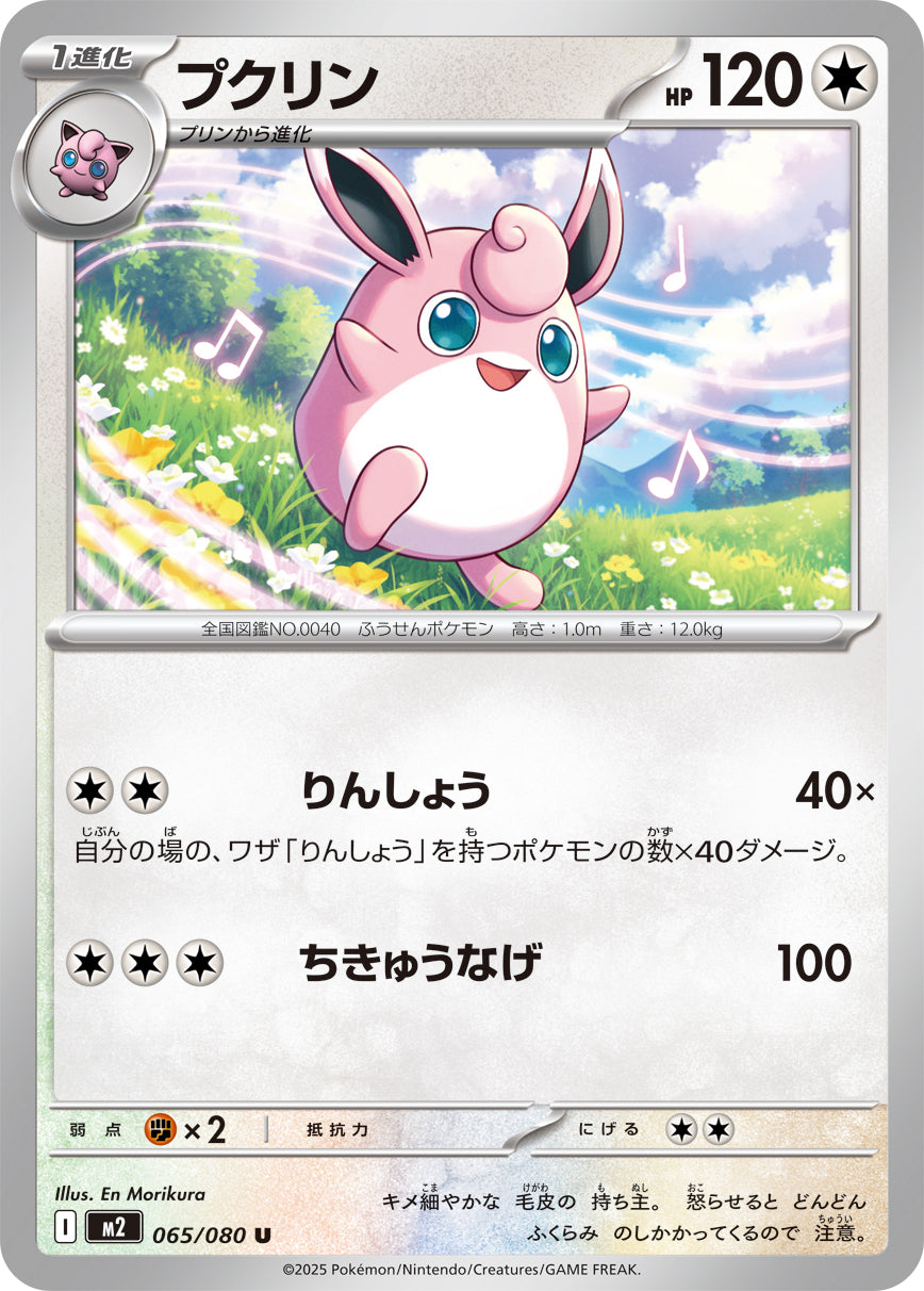 Pokemon Wigglytuff 065/080 M2 Inferno X Japanese