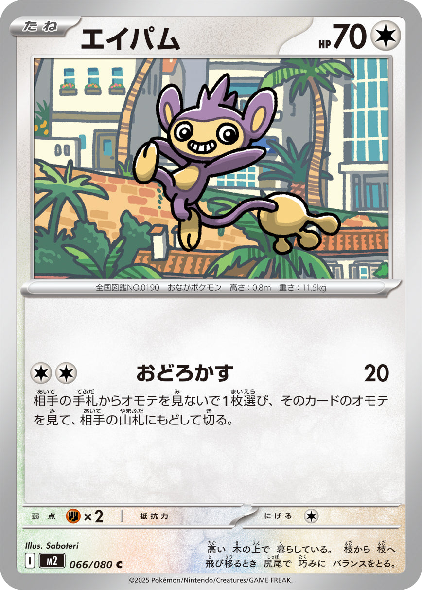 Pokemon Aipom 066/080 M2 Inferno X Japanese