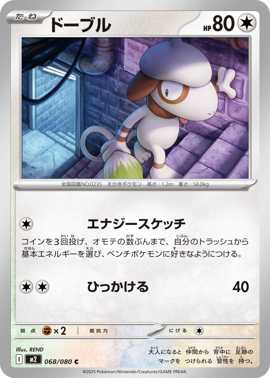 Pokemon Smeargle 068/080 M2 Inferno X Japanese