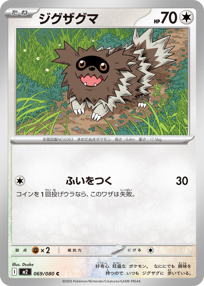 Pokemon Zigzagoon 069/080 M2 Inferno X Japanese