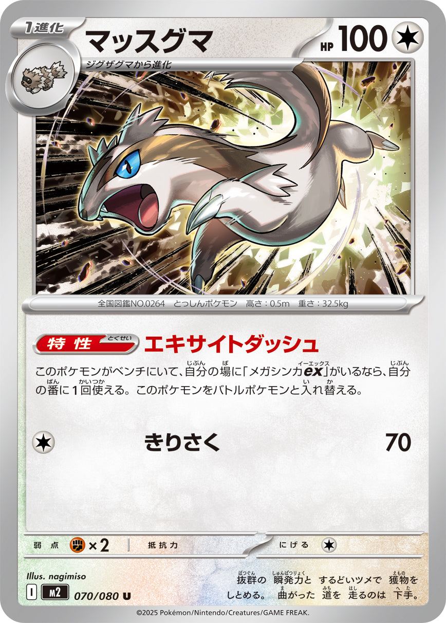 Pokemon Linoone 070/080 M2 Inferno X Japanese