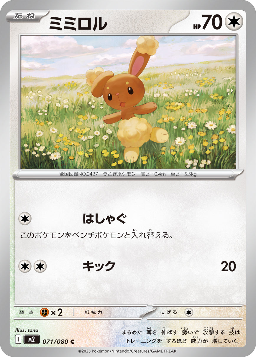 Pokemon Buneary 071/080 M2 Inferno X Japanese