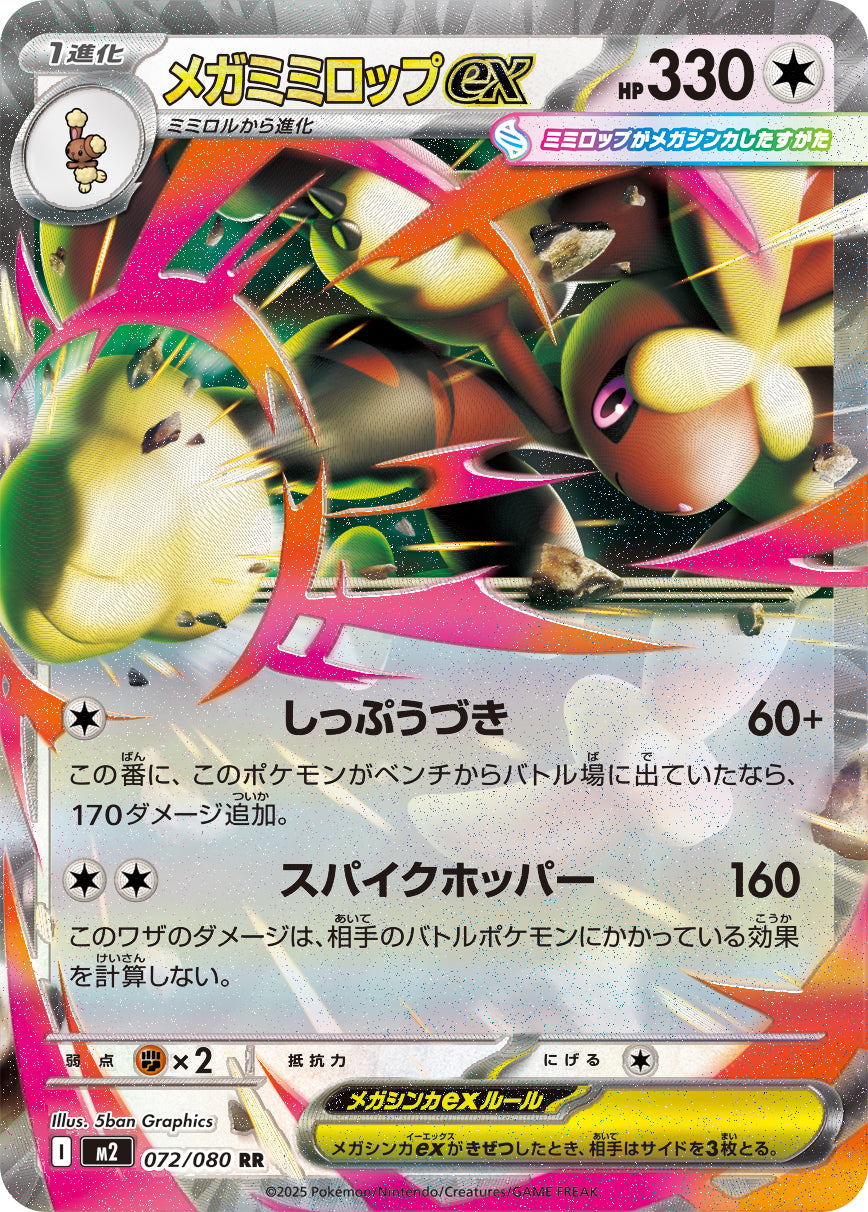 Pokemon Mega Lopunnyex 072/080 M2 Inferno X Japanese