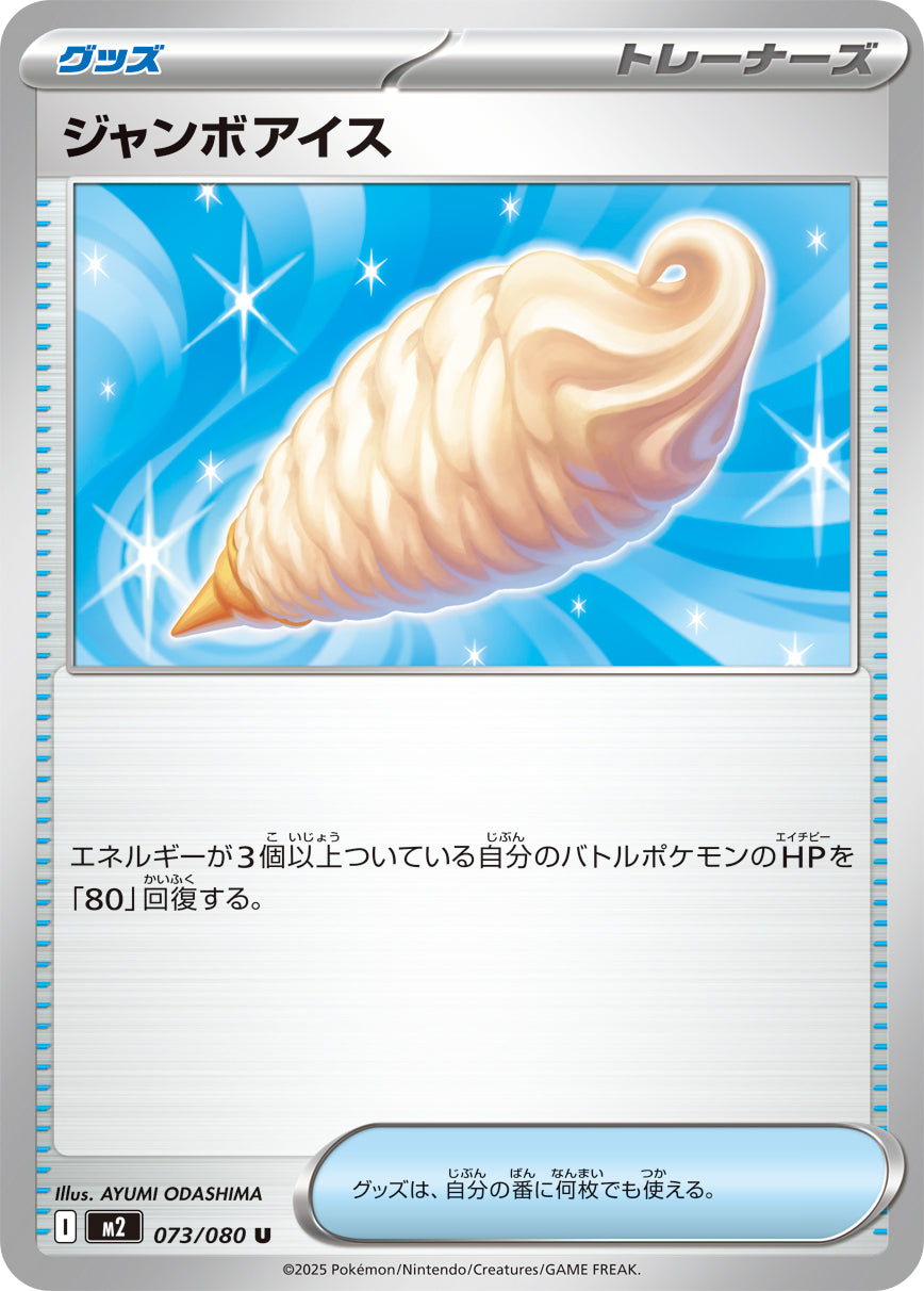 Pokemon Jumbo Ice 073/080 M2 Inferno X Japanese