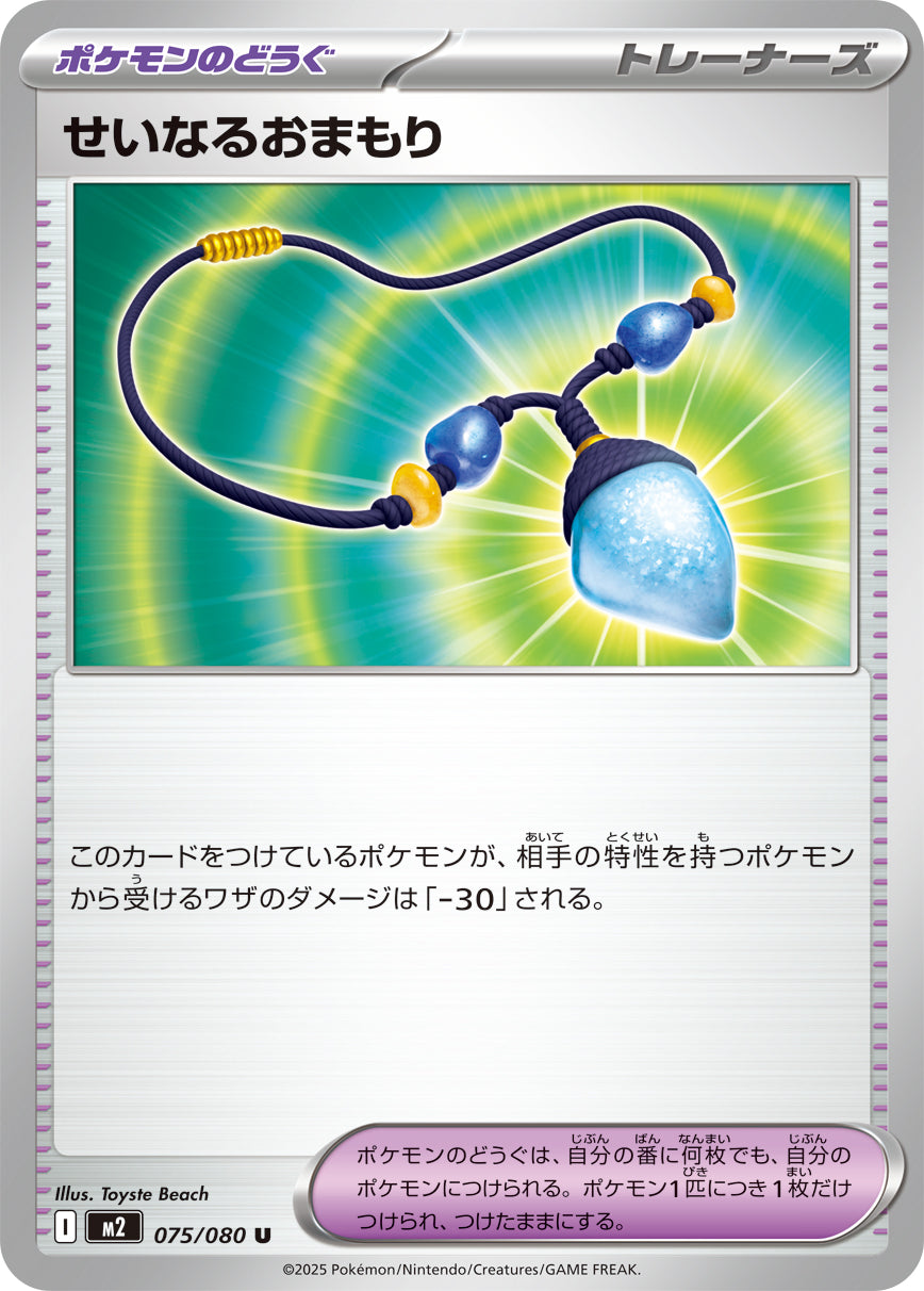 Pokemon Sacred Charm 075/080 M2 Inferno X Japanese