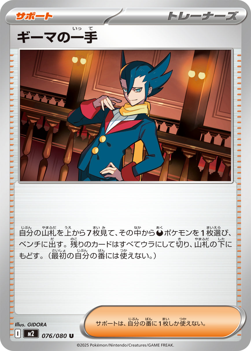 Pokemon Grimsley's Move 076/080 M2 Inferno X Japanese
