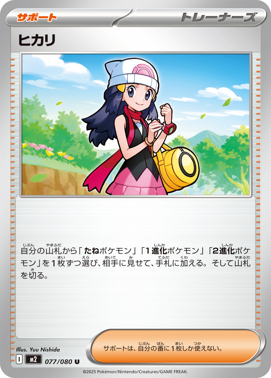Pokemon Dawn 077/080 M2 Inferno X Japanese
