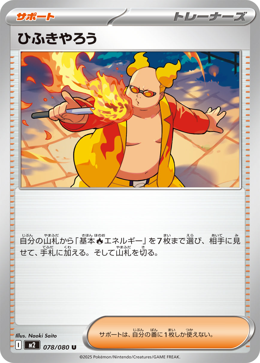 Pokemon Firebreather 078/080 M2 Inferno X Japanese