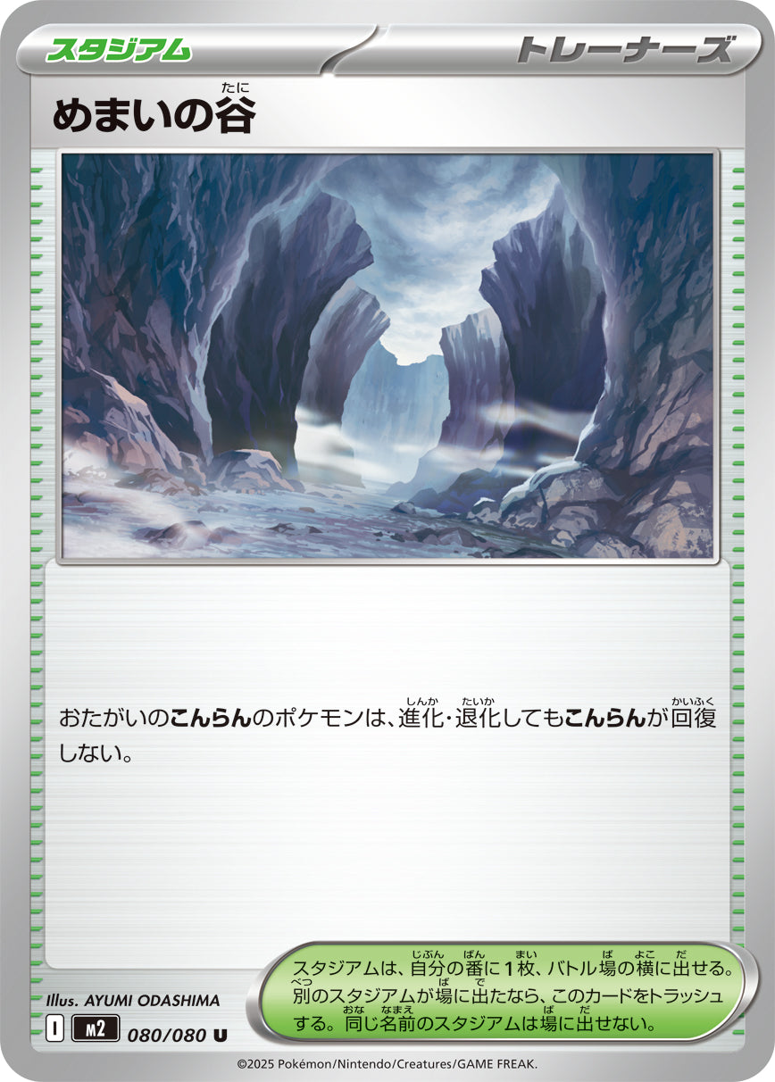 Pokemon Dizzying Valley 080/080 M2 Inferno X Japanese
