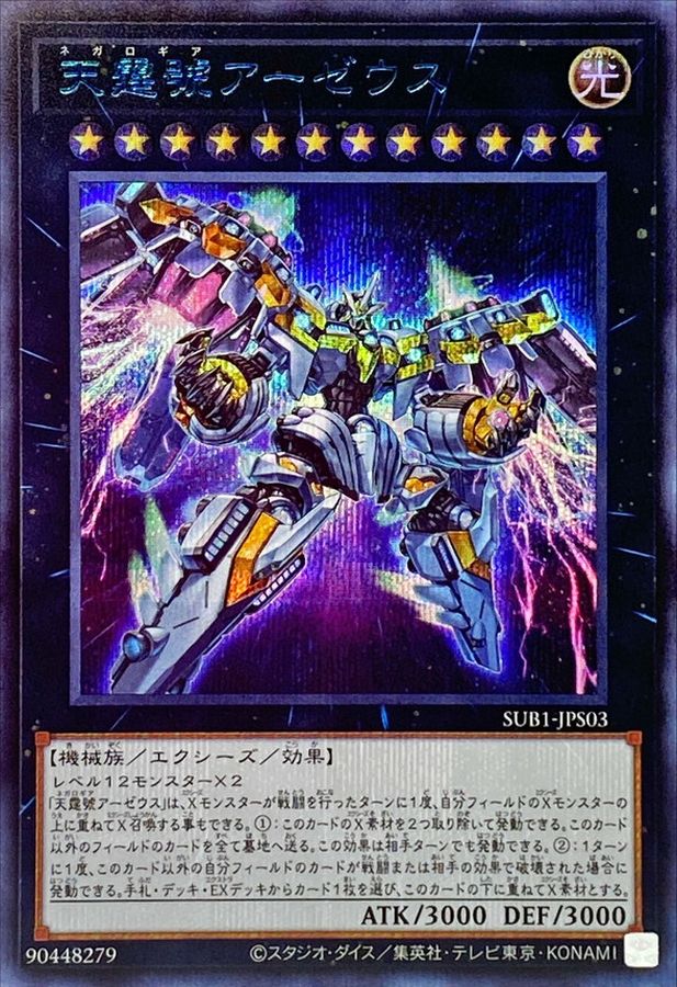 Yugioh Card Divine Arsenal AA-ZEUS - Sky ThunderSecret SPECIAL BLUE SUB1-JPS03