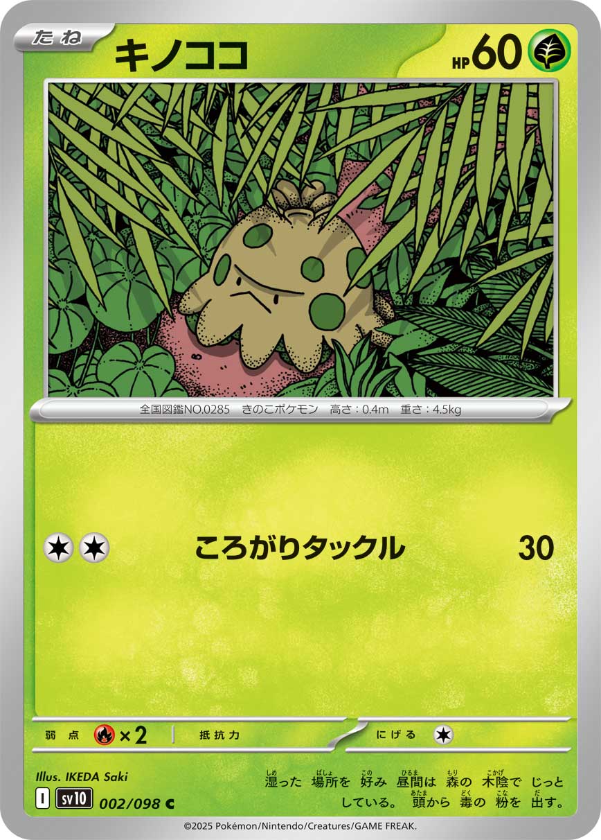 Pokemon Shroomish 002/ 098 Sv10 The Glory of Team Rocket