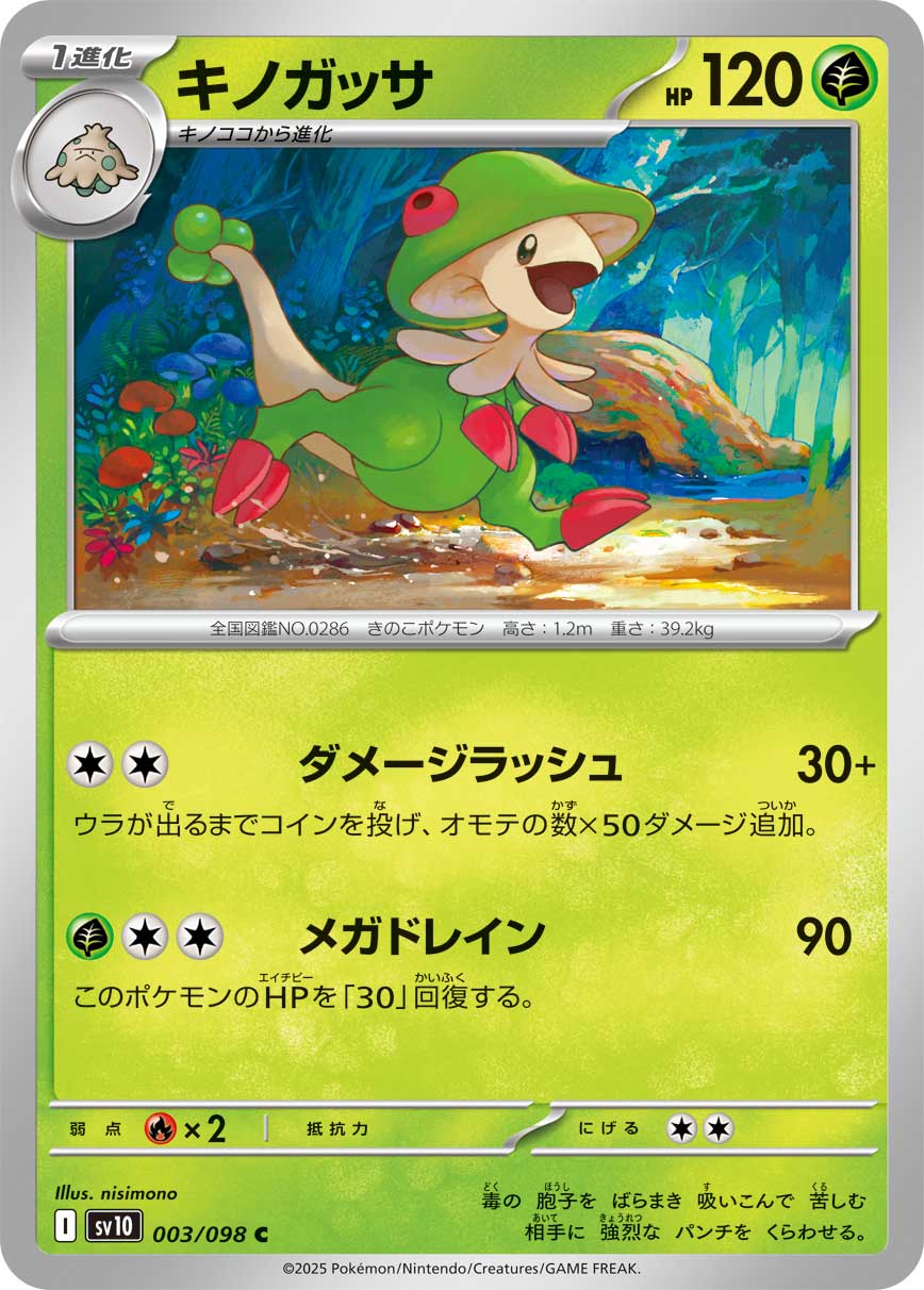 Pokemon Breloom 003/ 098 Sv10 The Glory of Team Rocket