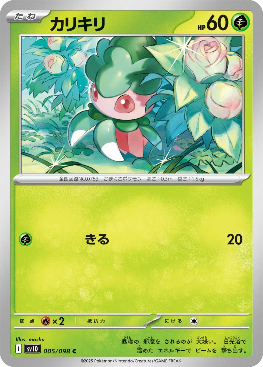 Pokemon Fomantis 005/ 098 Sv10 The Glory of Team Rocket