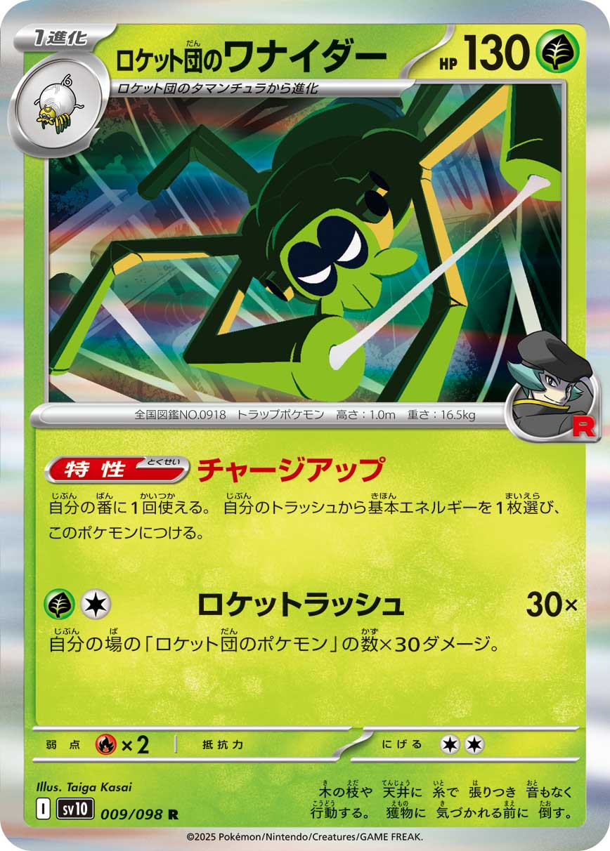 Pokemon Team Rocket's Spidops 009/ 098 Sv10 The Glory of Team Rocket