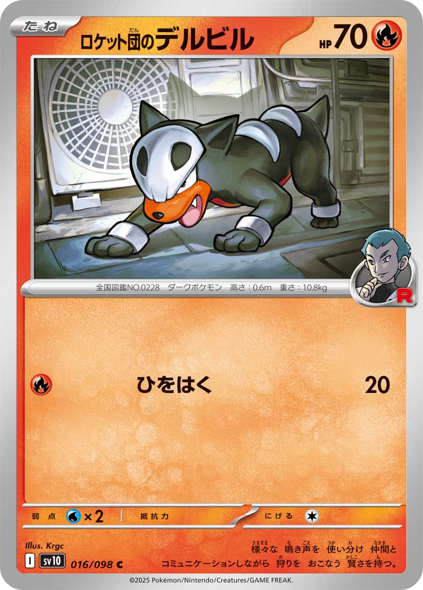 Pokemon Team Rocket's Houndour 016/ 098 Sv10 The Glory of Team Rocket