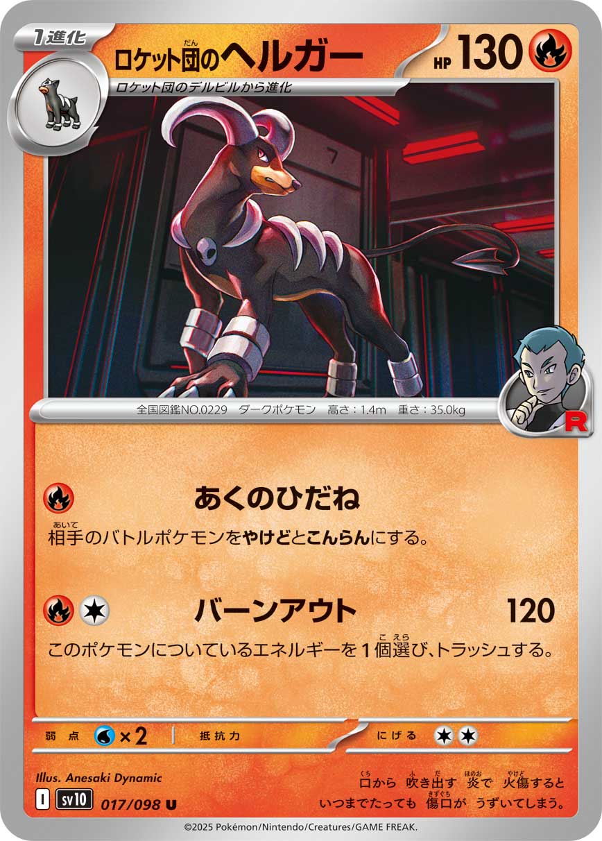 Pokemon Team Rocket's Houndoom 017/ 098 Sv10 The Glory of Team Rocket
