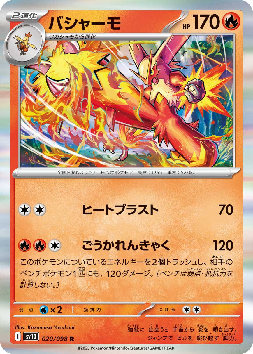 Pokemon Blaziken 020/ 098 Sv10 The Glory of Team Rocket