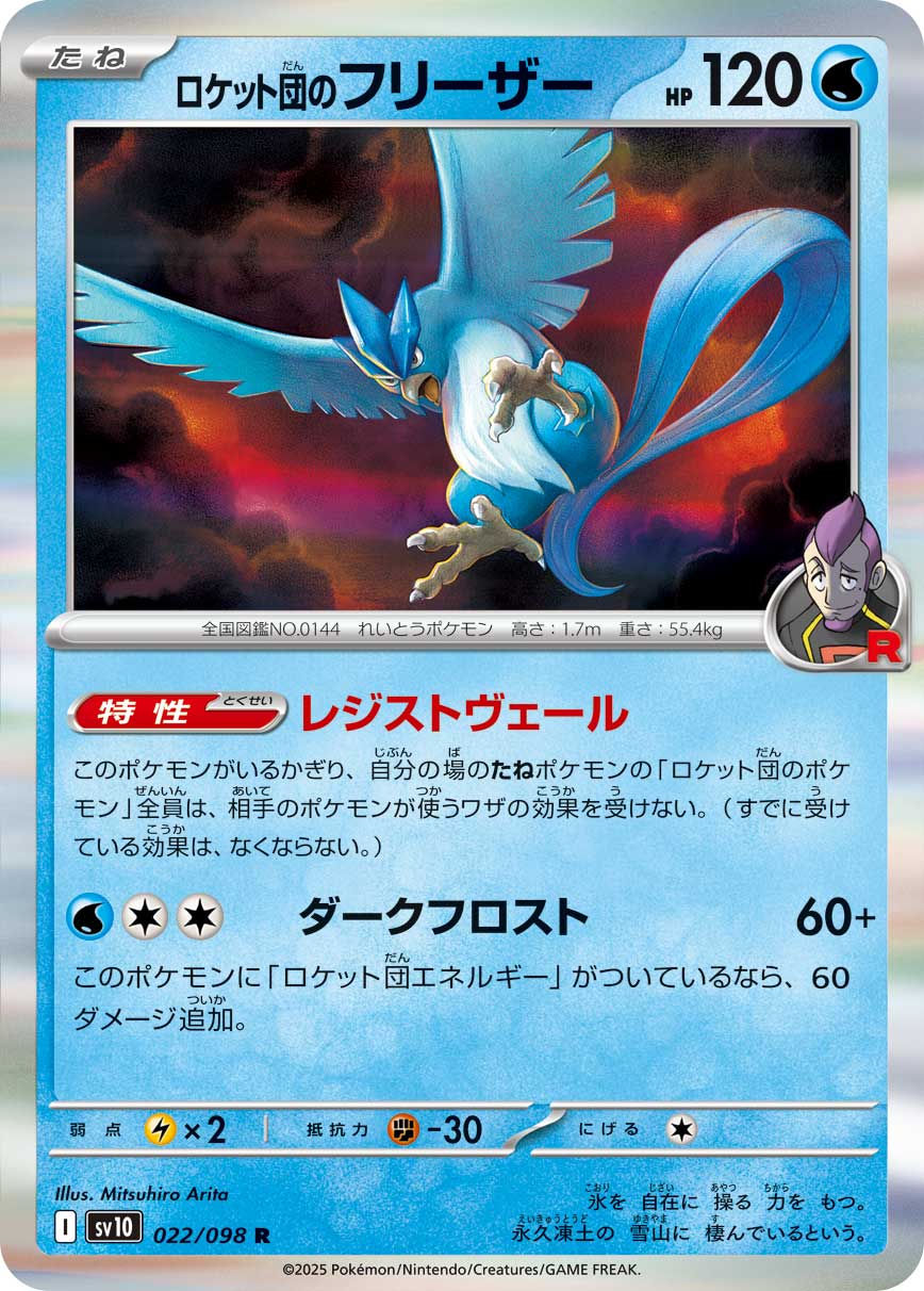 Pokemon Team Rocket's Articuno 022/ 098 Sv10 The Glory of Team Rocket