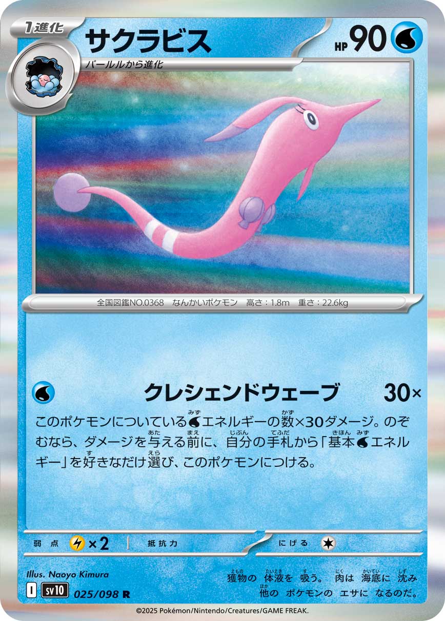Pokemon Gorebyss 025/ 098 Sv10 The Glory of Team Rocket