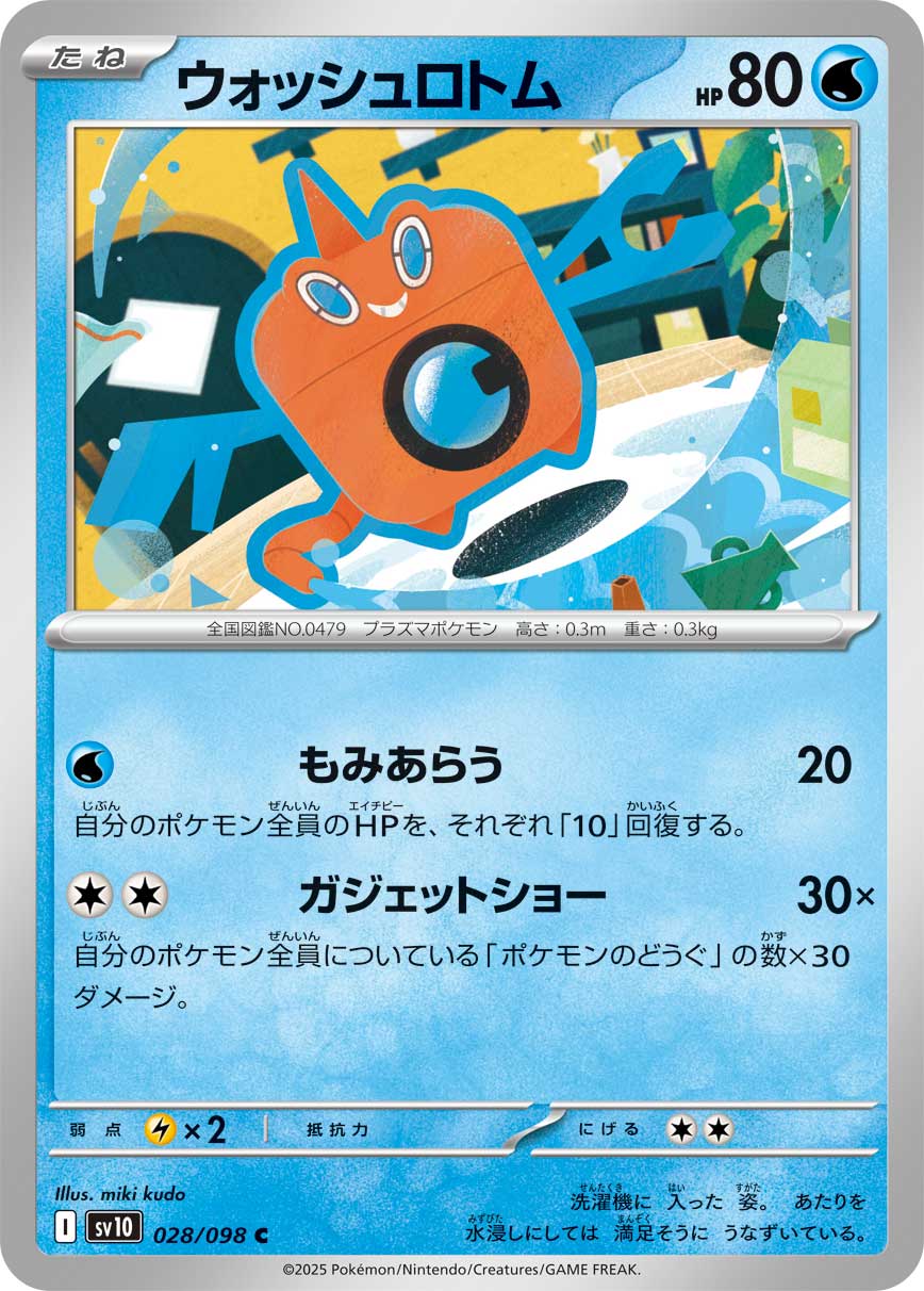 Pokemon Wash Rotom 028/ 098 Sv10 The Glory of Team Rocket