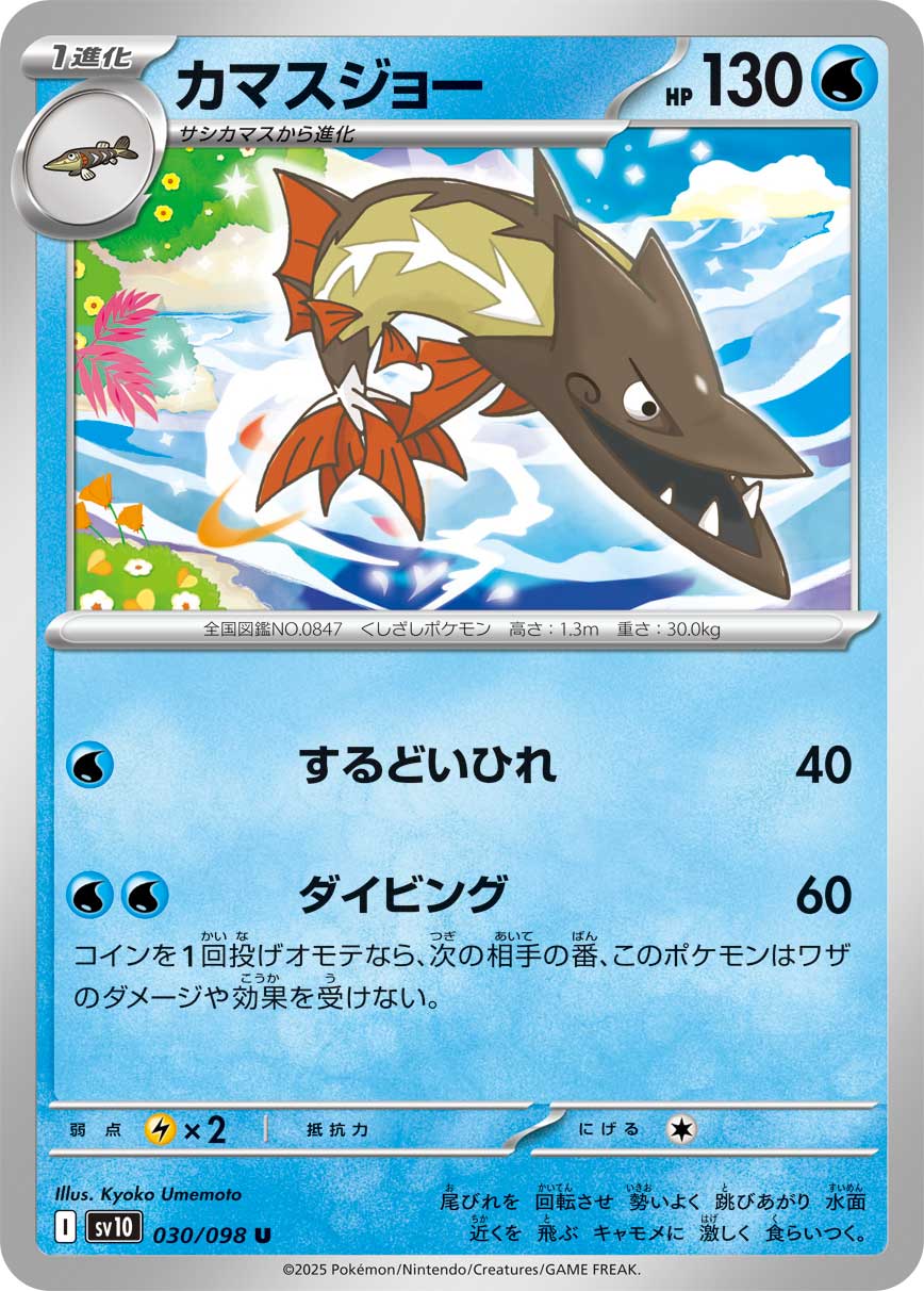 Pokemon Barraskewda 030/ 098 Sv10 The Glory of Team Rocket