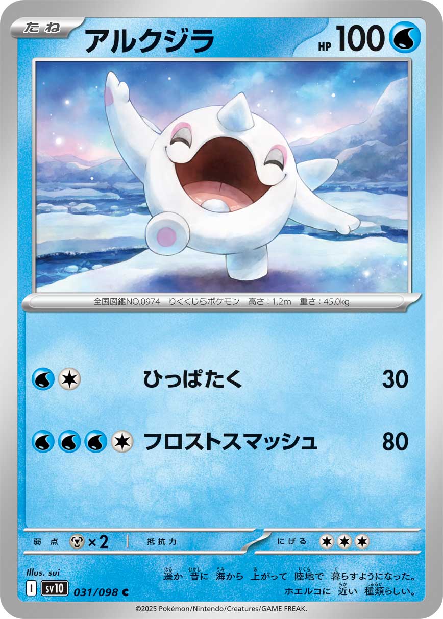Pokemon Cetoddle 031/ 098 Sv10 The Glory of Team Rocket