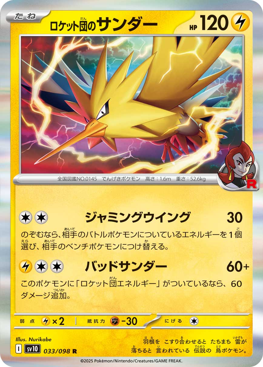Pokemon Team Rocket's Zapdos 033/ 098 Sv10 The Glory of Team Rocket