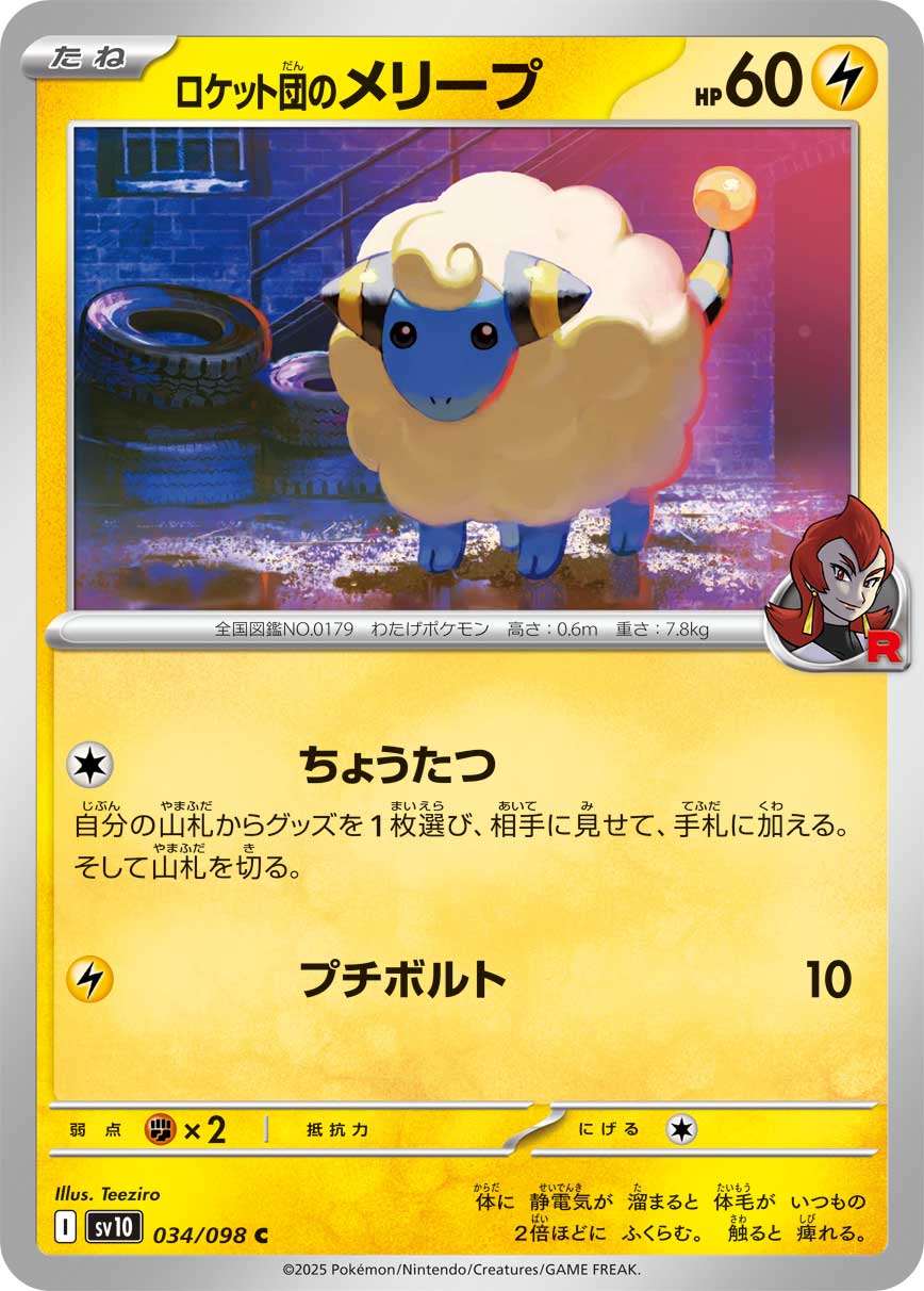 Pokemon Team Rocket's Mareep 034/ 098 Sv10 The Glory of Team Rocket