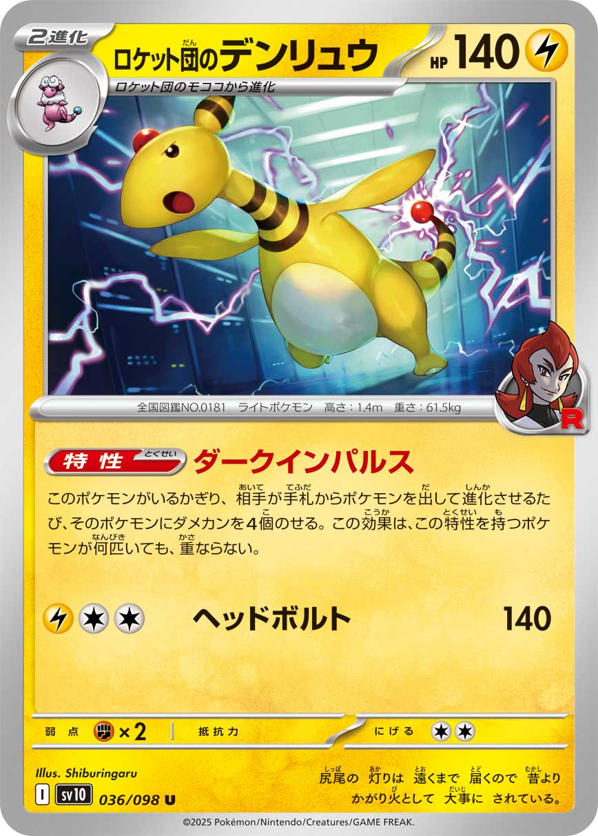 Pokemon Team Rocket's Ampharos 036/ 098 Sv10 The Glory of Team Rocket