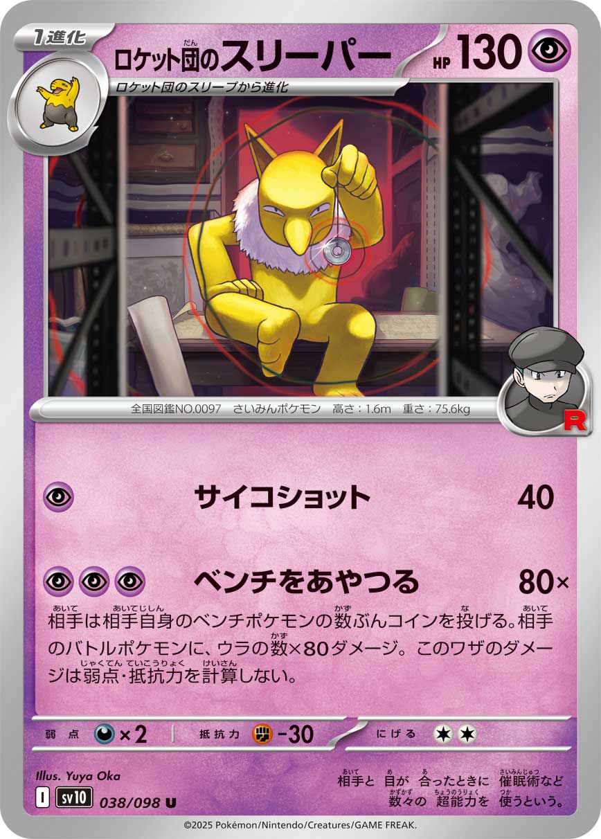 Pokemon Team Rocket's Hypno 038/ 098 Sv10 The Glory of Team Rocket