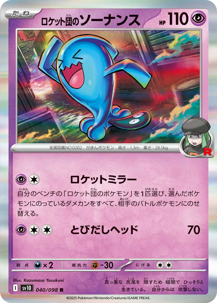 Pokemon Team Rocket's Wobbuffet 040/ 098 Sv10 The Glory of Team Rocket