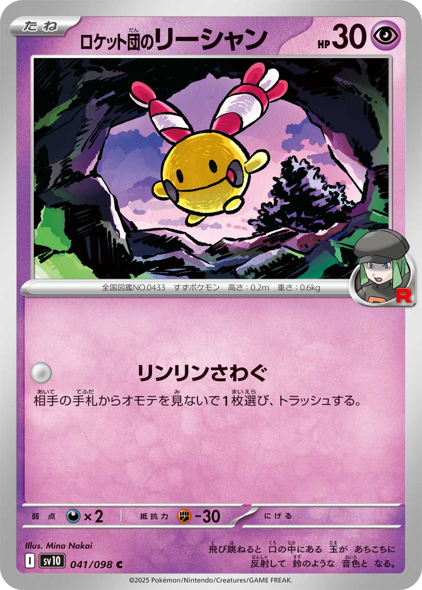 Pokemon Team Rocket's Chingling 041/ 098 Sv10 The Glory of Team Rocket