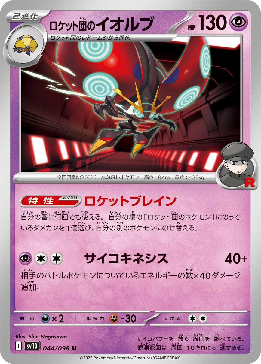 Pokemon Team Rocket's Orbeetle 044/ 098 Sv10 The Glory of Team Rocket