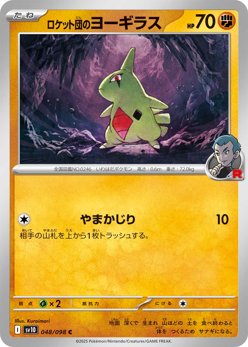 Pokemon Team Rocket's Larvitar 048/ 098 Sv10 The Glory of Team Rocket