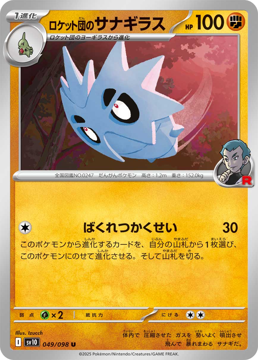Pokemon Team Rocket's Pupitar 049/ 098 Sv10 The Glory of Team Rocket