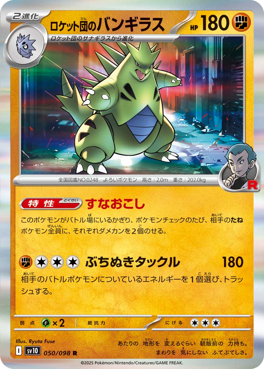 Pokemon Team Rocket's Tyranitar 050/ 098 Sv10 The Glory of Team Rocket