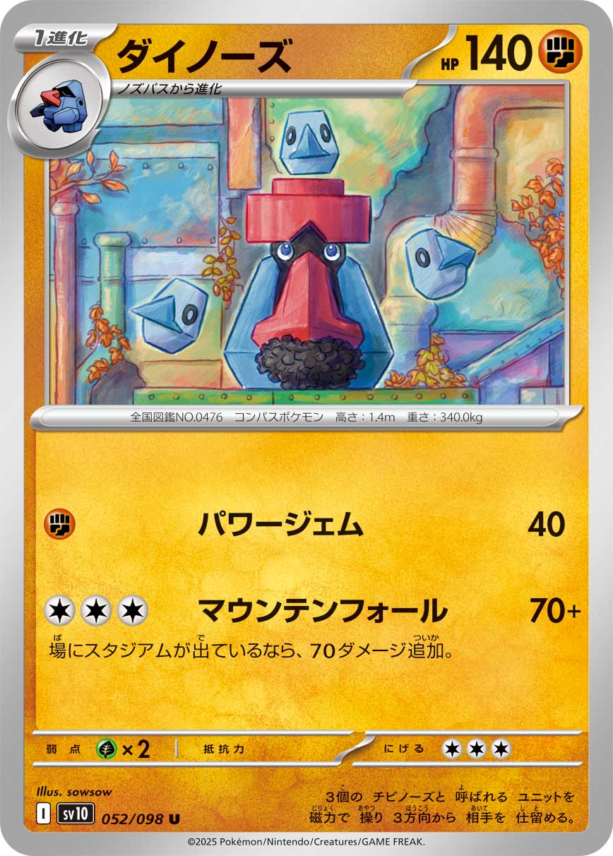 Probopass 【U】{052/098}