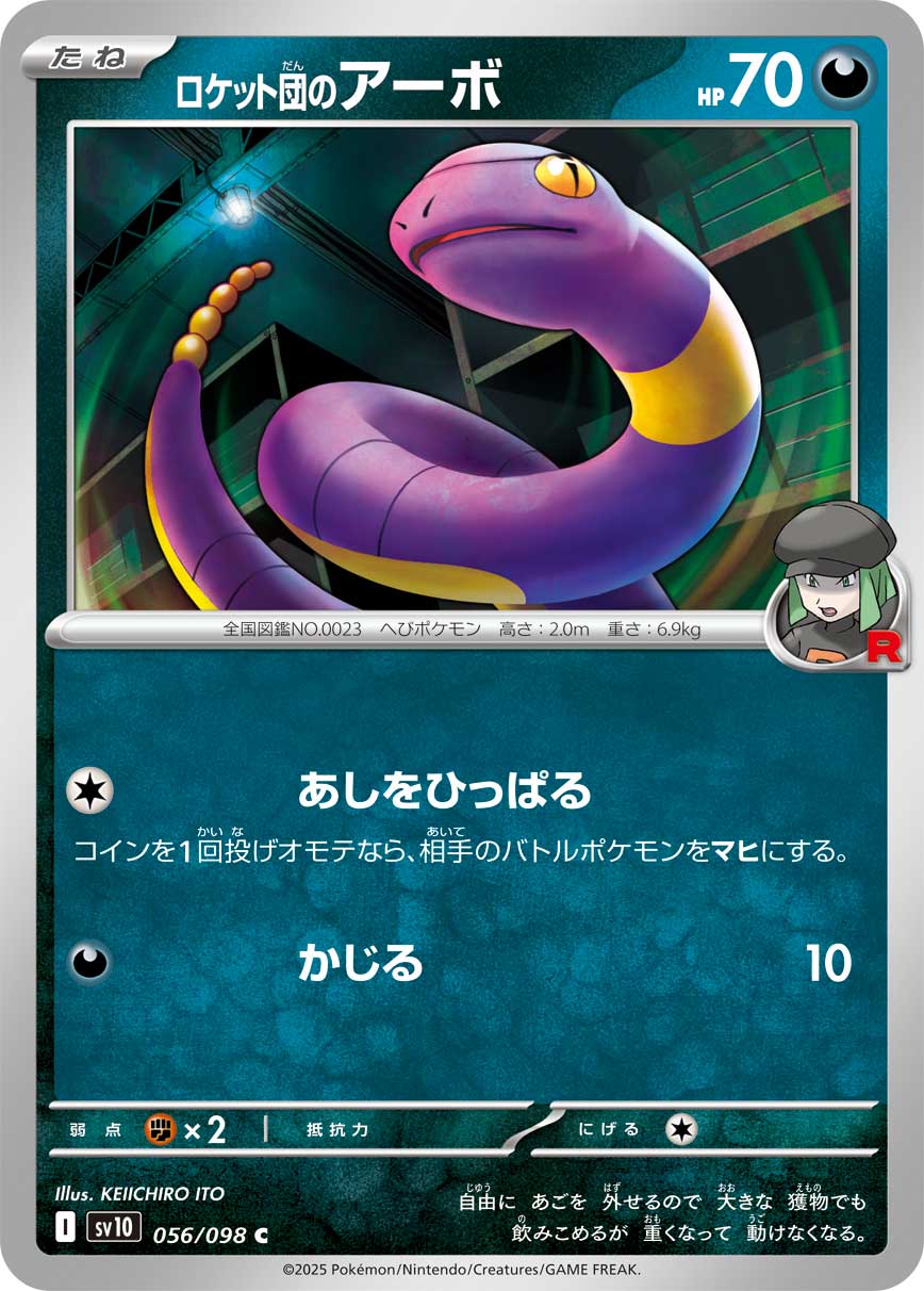 Pokemon Team Rocket's Ekans 056/ 098 Sv10 The Glory of Team Rocket