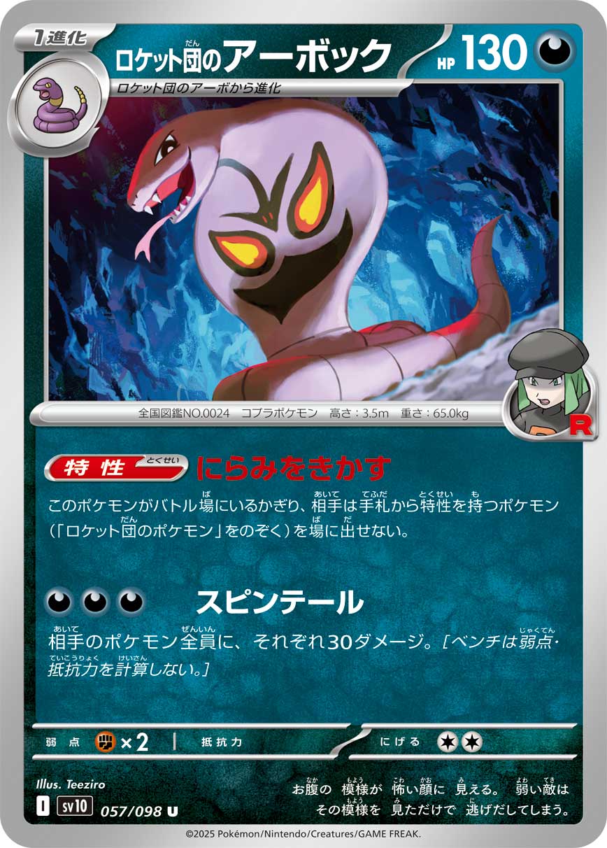 Pokemon Team Rocket's Arbok 057/ 098 Sv10 The Glory of Team Rocket