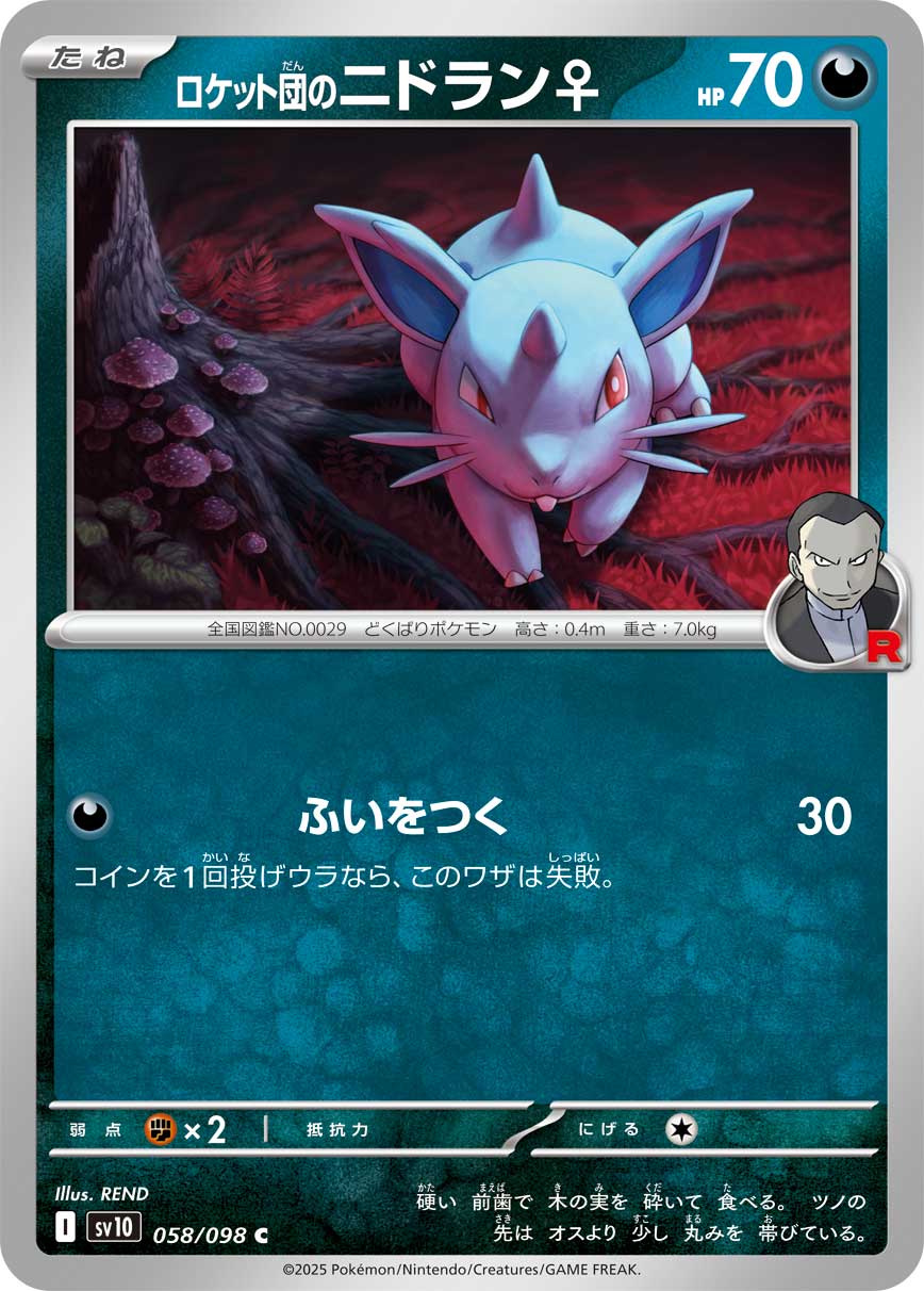Pokemon Team Rocket's Nidoran Female 058/ 098 Sv10 The Glory of Team Rocket