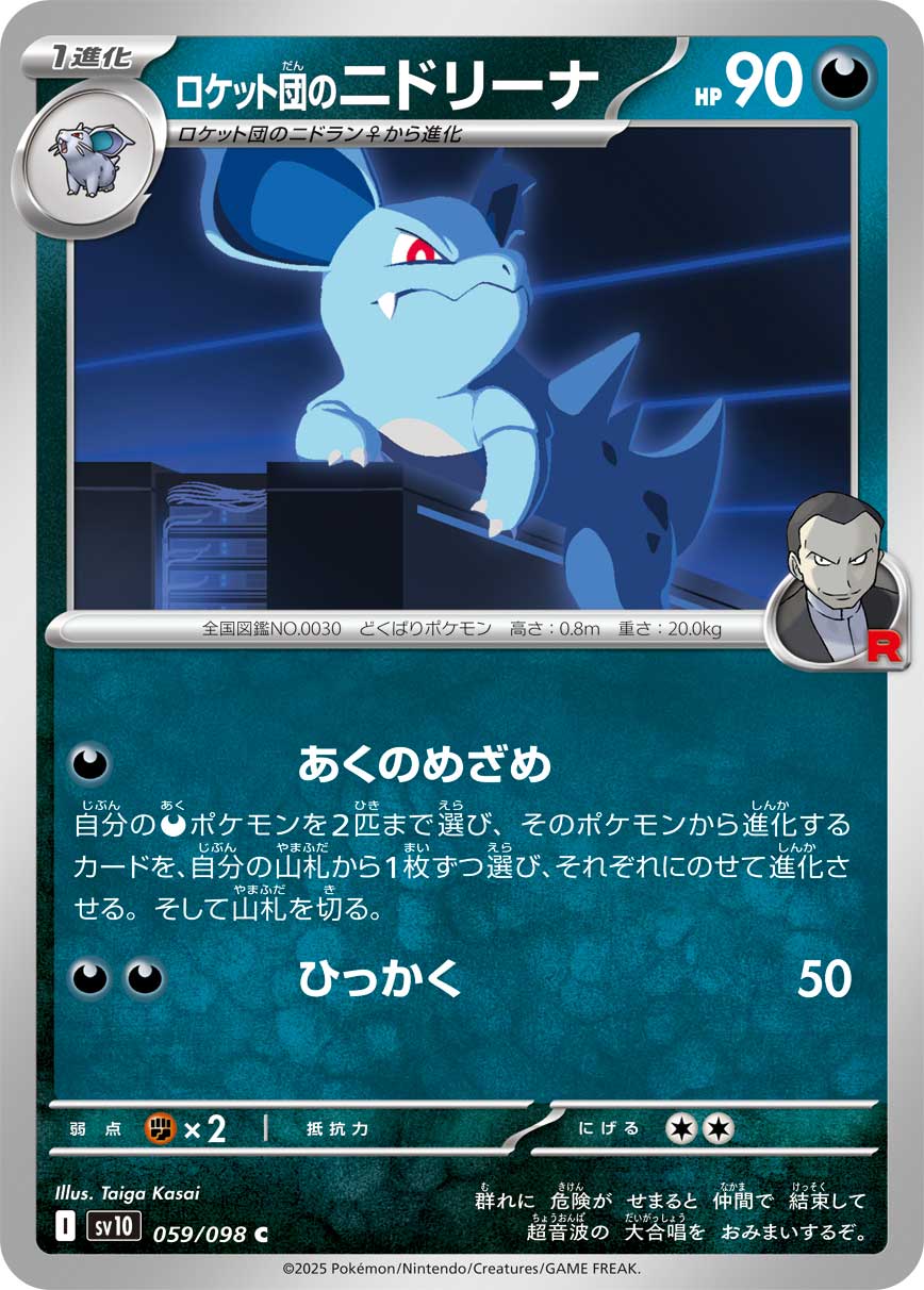 Pokemon Team Rocket's Nidorina 059/ 098 Sv10 The Glory of Team Rocket