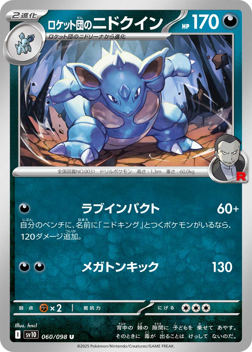 Pokemon Team Rocket's Nidoqueen 060/ 098 Sv10 The Glory of Team Rocket
