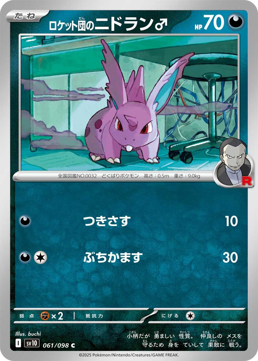 Pokemon Team Rocket's Nidoran Male 061/ 098 Sv10 The Glory of Team Rocket