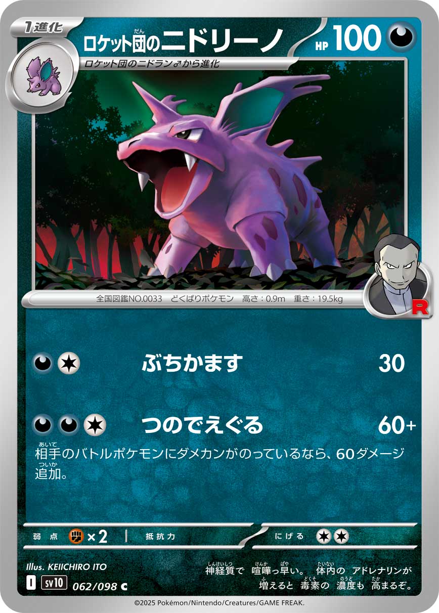 Pokemon Team Rocket's Nidorino 062/ 098 Sv10 The Glory of Team Rocket