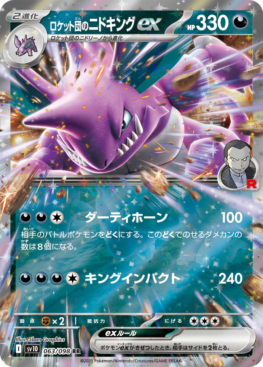 Pokemon Team Rocket's Nidoking ex 063/ 098 Sv10 The Glory of Team Rocket