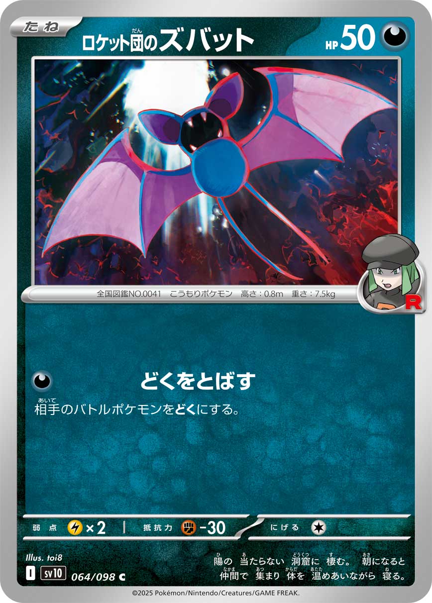 Pokemon Team Rocket's Zubat 064/ 098 Sv10 The Glory of Team Rocket