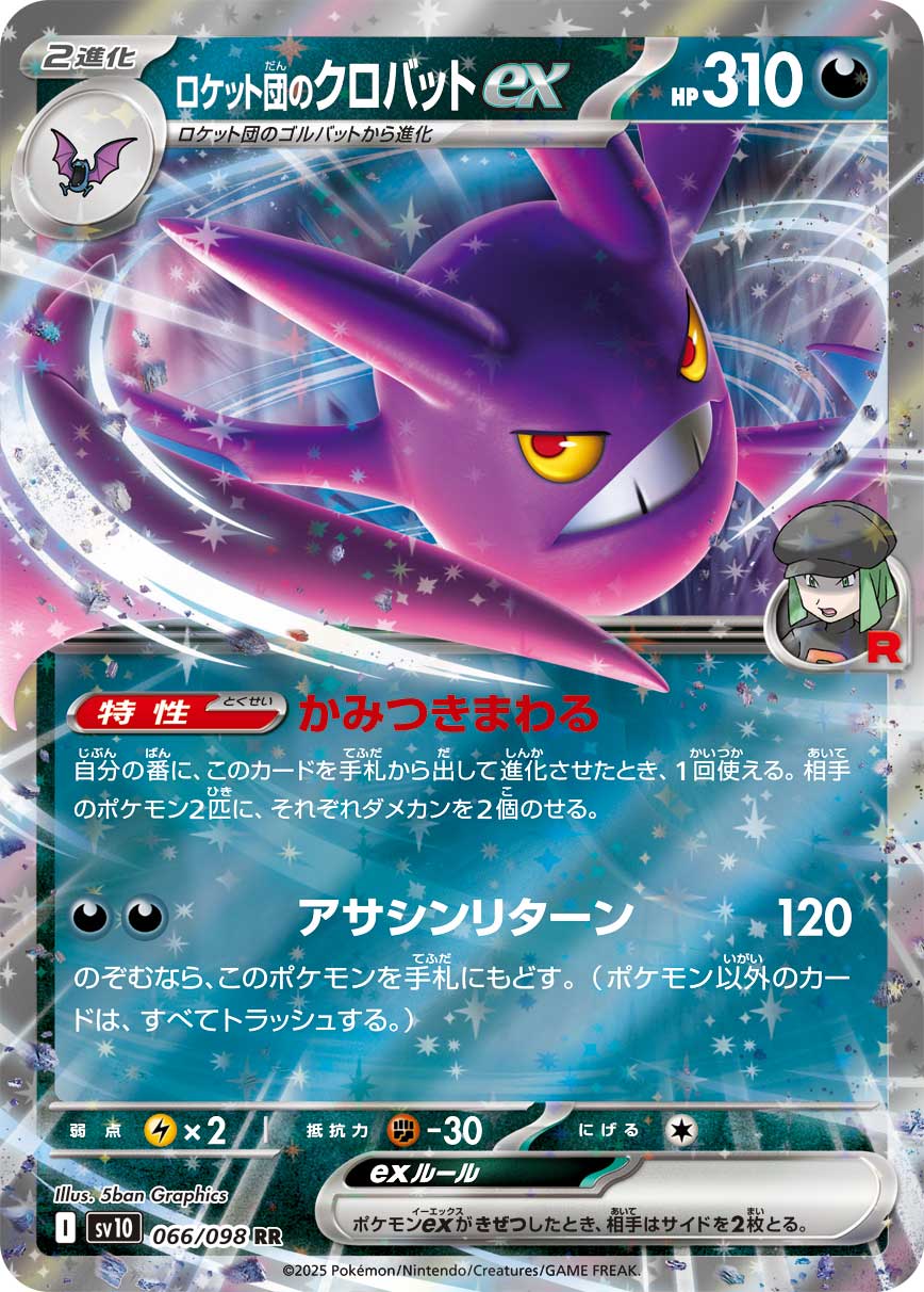 Pokemon Team Rocket's Crobat ex 066/ 098 Sv10 The Glory of Team Rocket