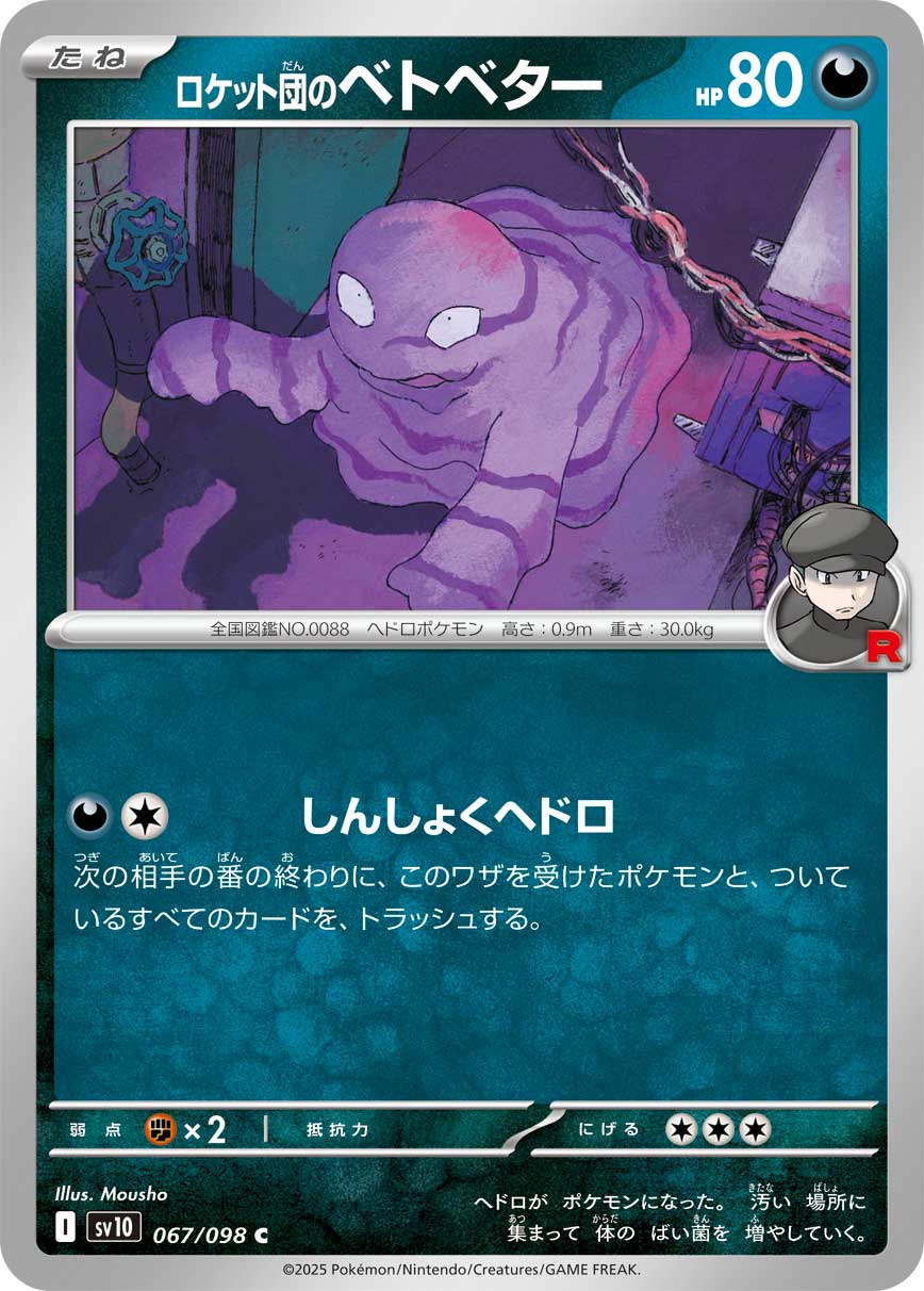 Pokemon Team Rocket's Grimer 067/ 098 Sv10 The Glory of Team Rocket